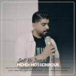 دانلود آهنگ جدید مهدی حسین پور سالی یه بار